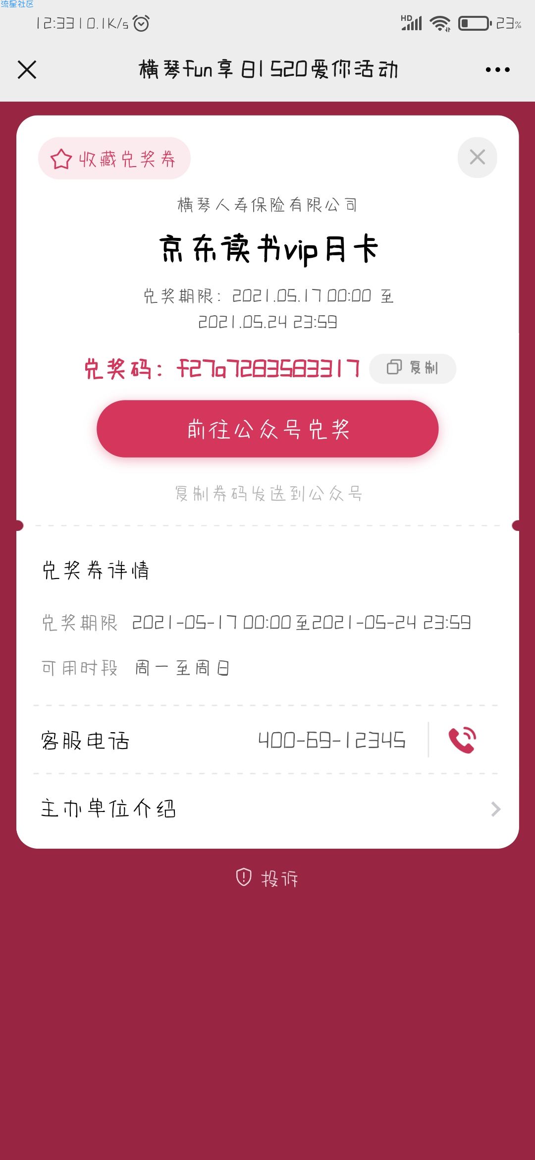 【虚拟物品】京东读书vip会员