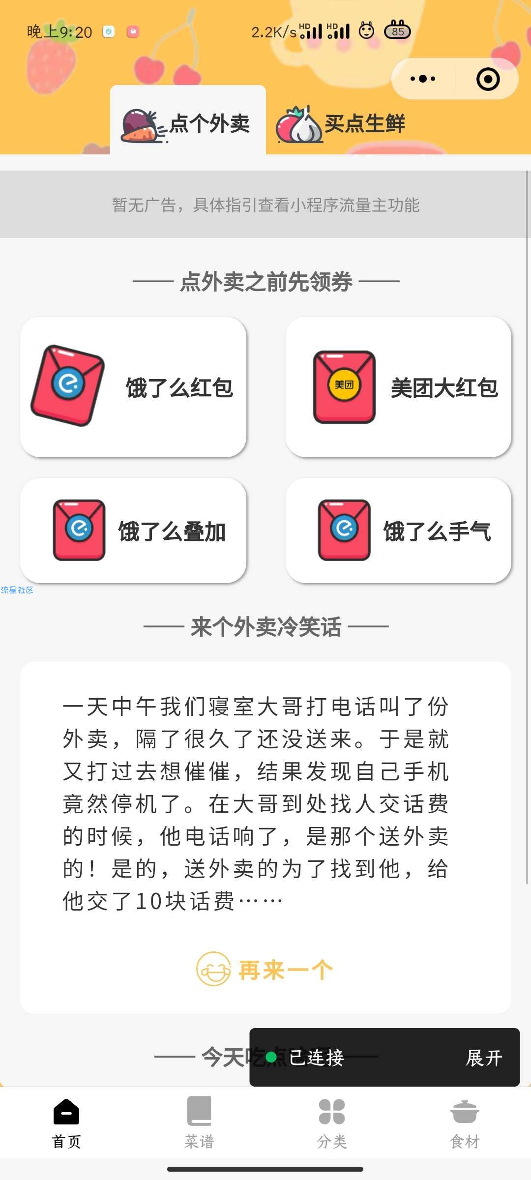 外卖小程序带流量主版本 可以接入流量主