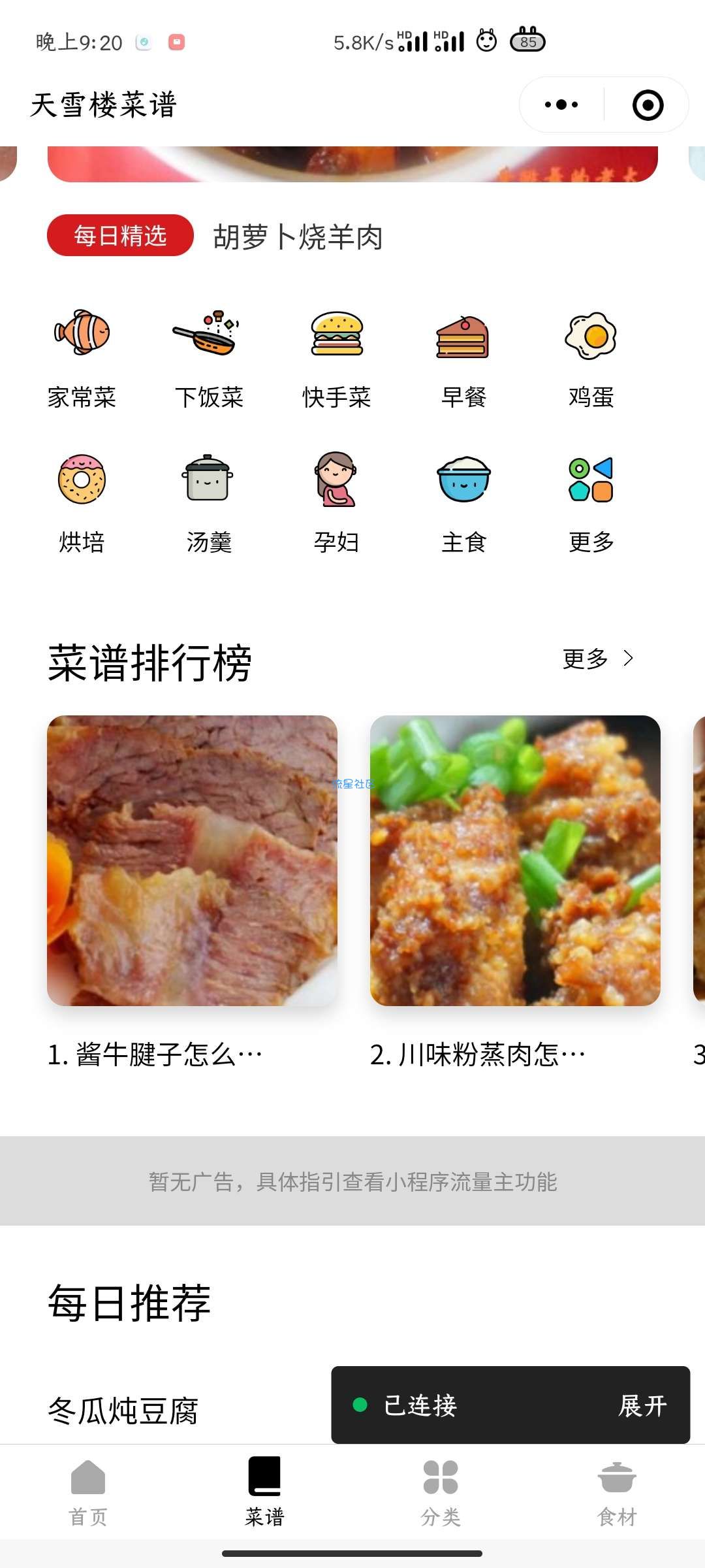 外卖小程序带流量主版本 可以接入流量主