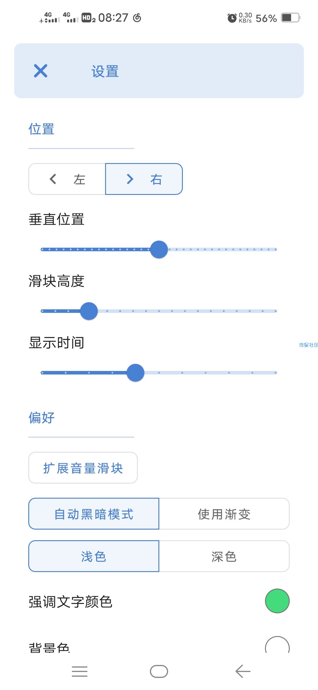 Ultra Volume Pro 自定义音量键皮肤