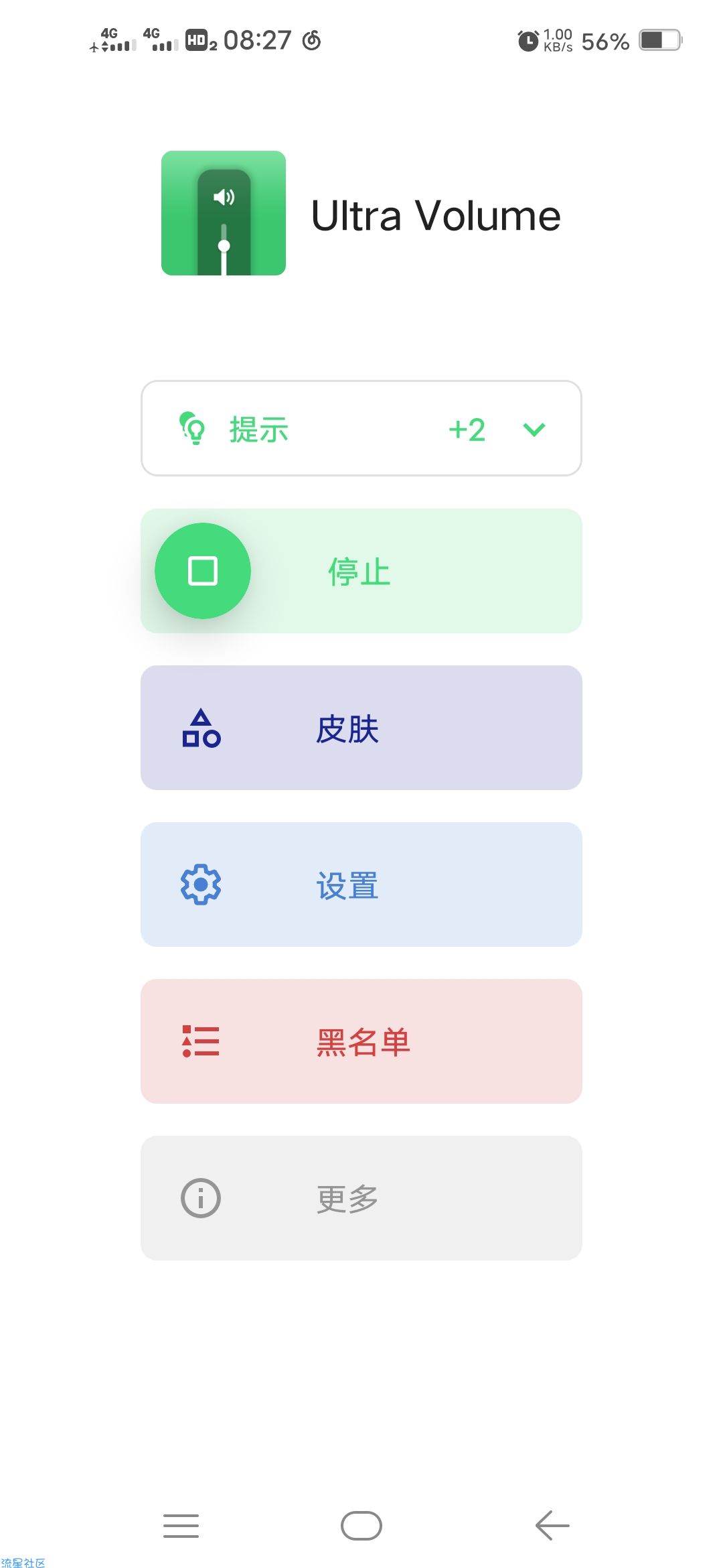 Ultra Volume Pro 自定义音量键皮肤