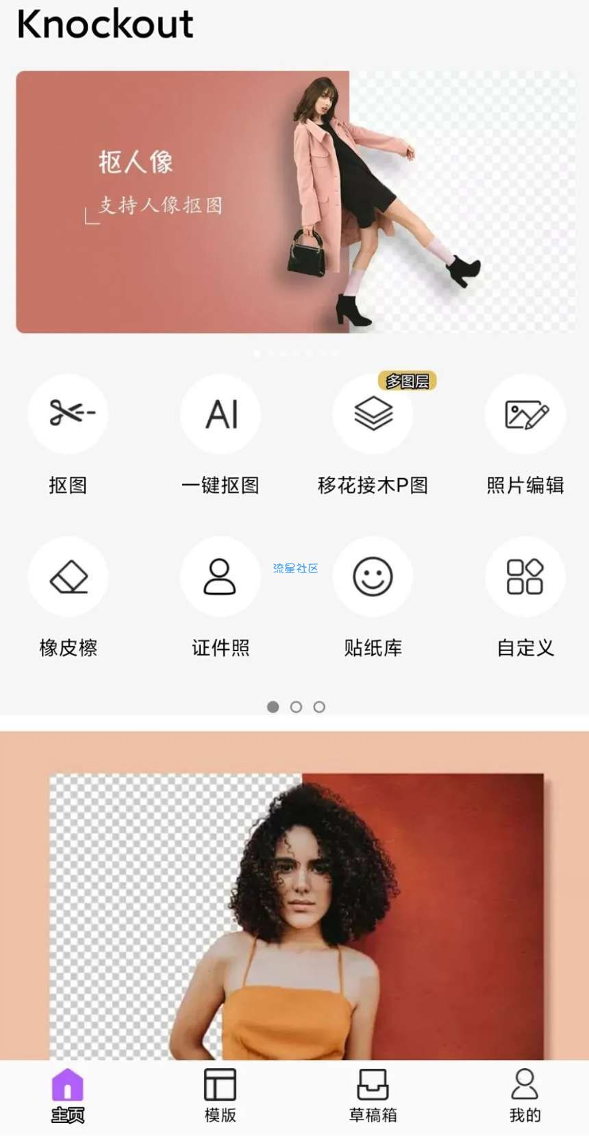 【分享】ProKnockout智能抠图！ 众多免费素材和模版