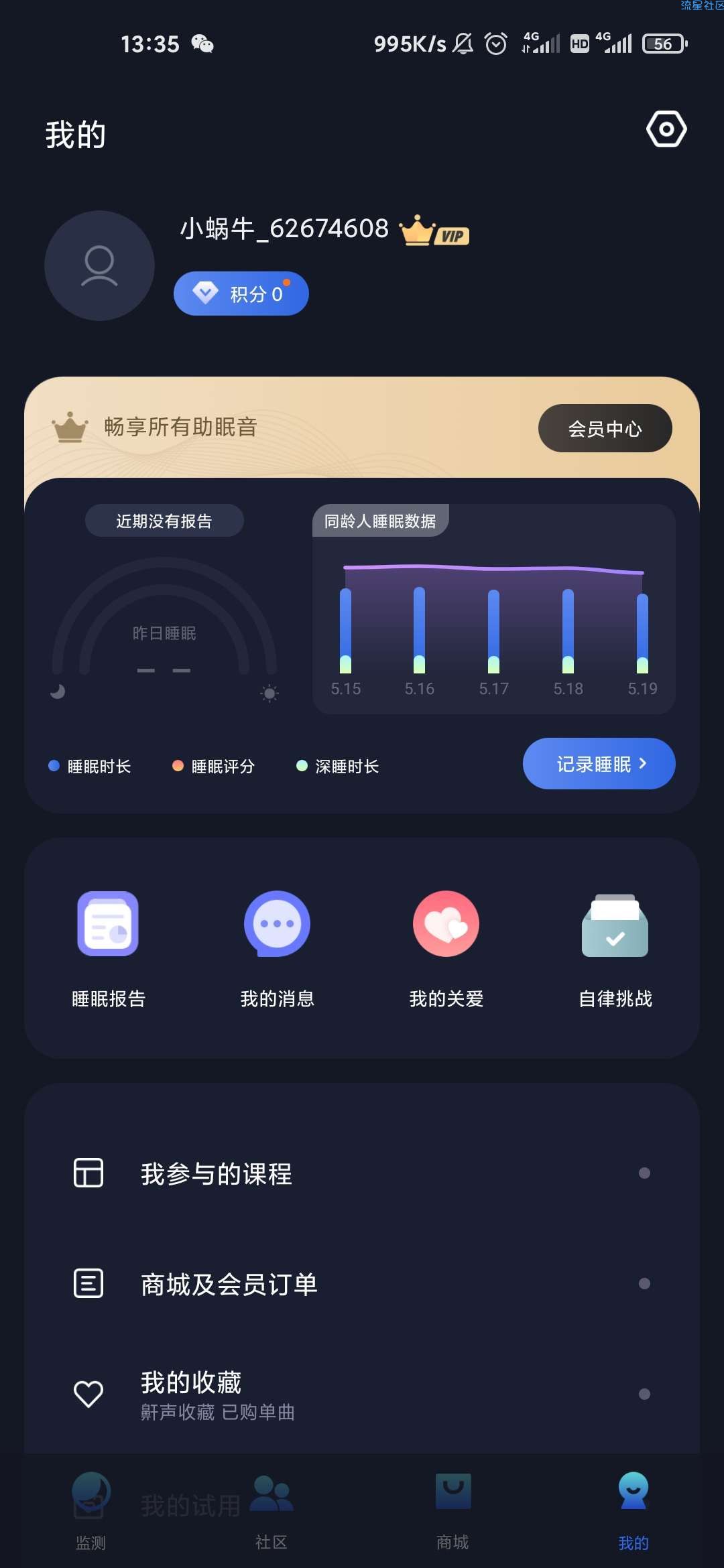 【分享】蜗牛睡眠_5.8.0_解锁vip功能去广告