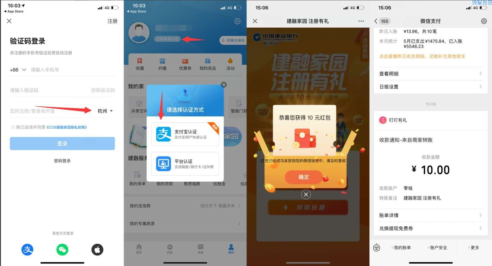 CCB建融家园免费领10元微信红包 秒到账