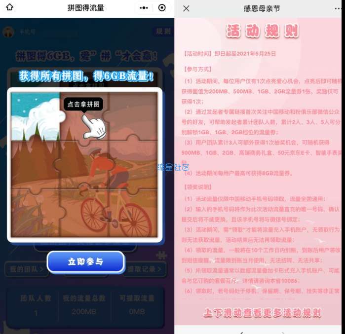 移动领100M~1G流量