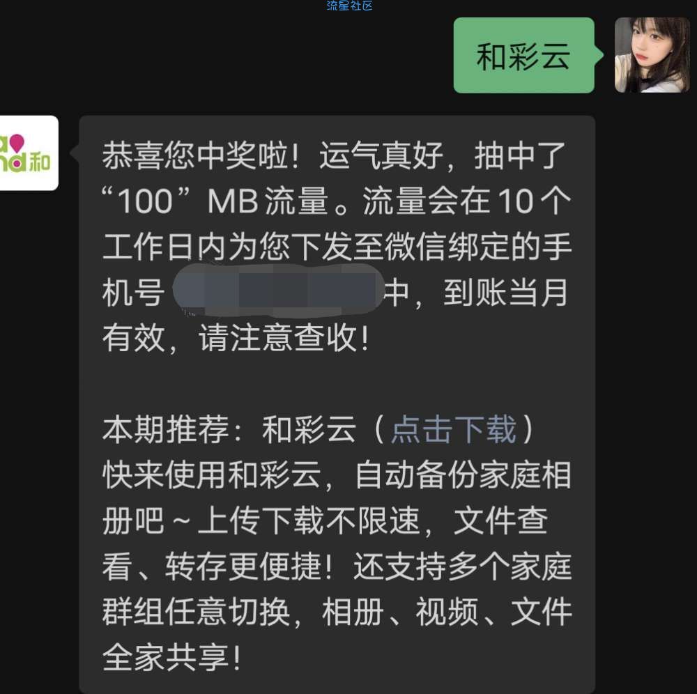 移动领100M~1G流量