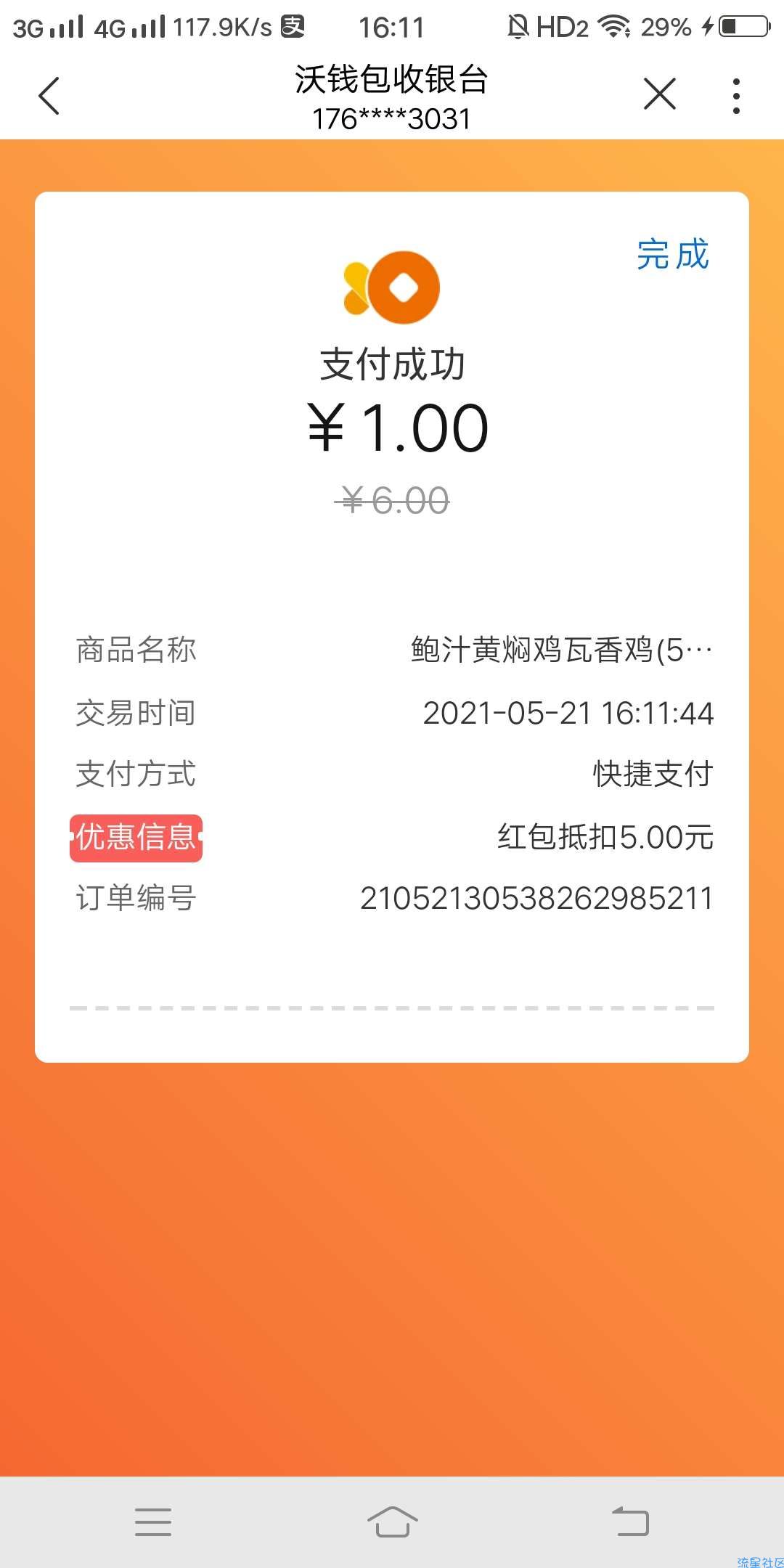 联通APP一元吃外卖