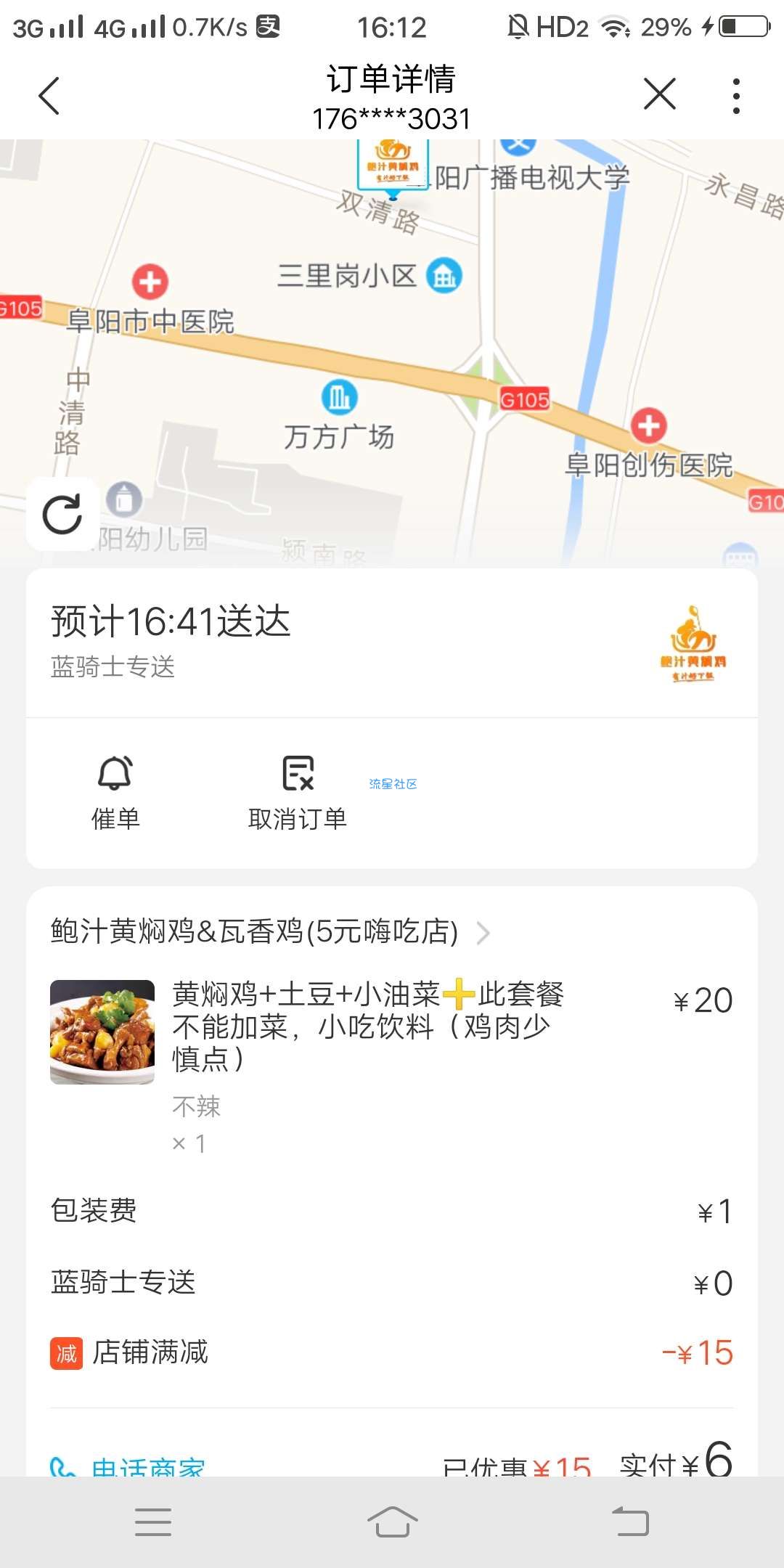 联通APP一元吃外卖