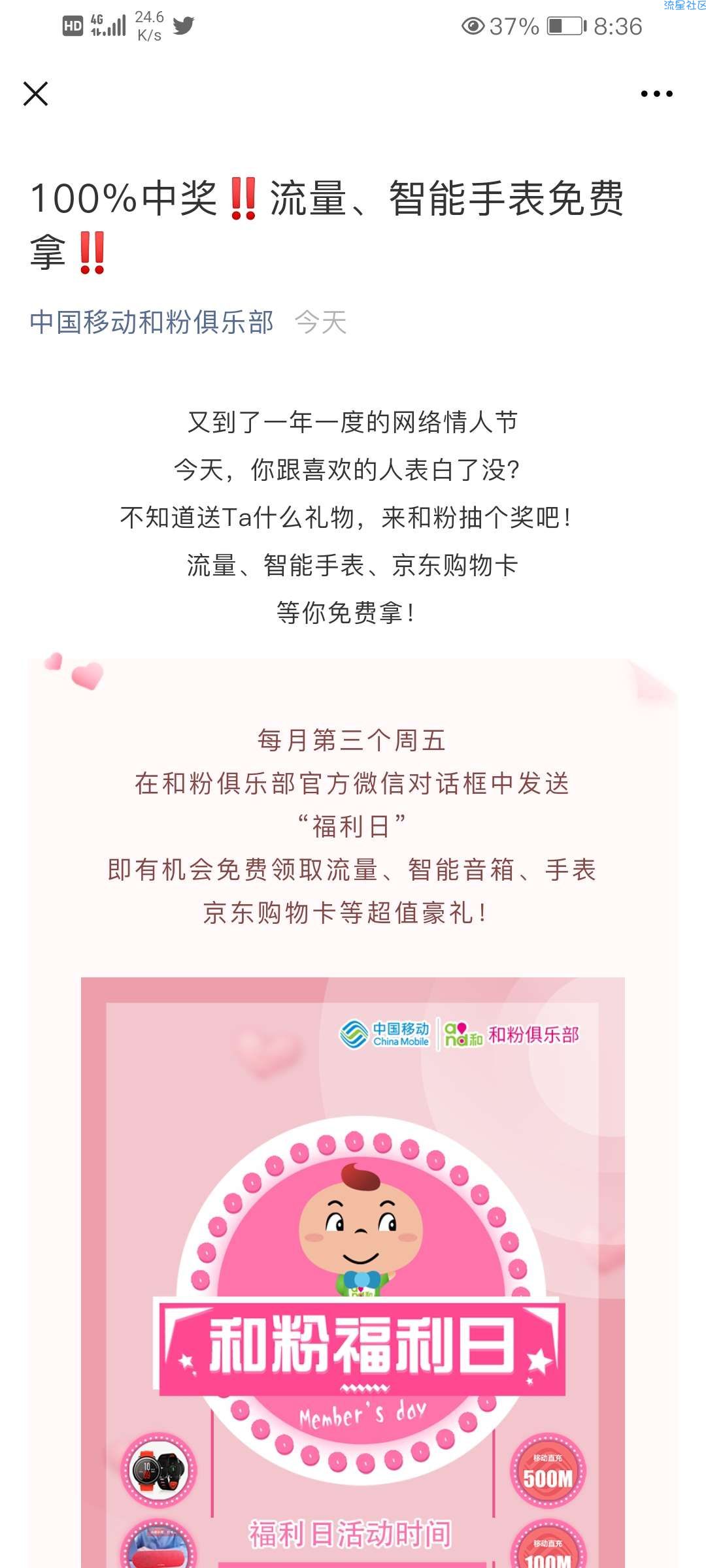 【话费流量】和粉俱乐部抽流量
