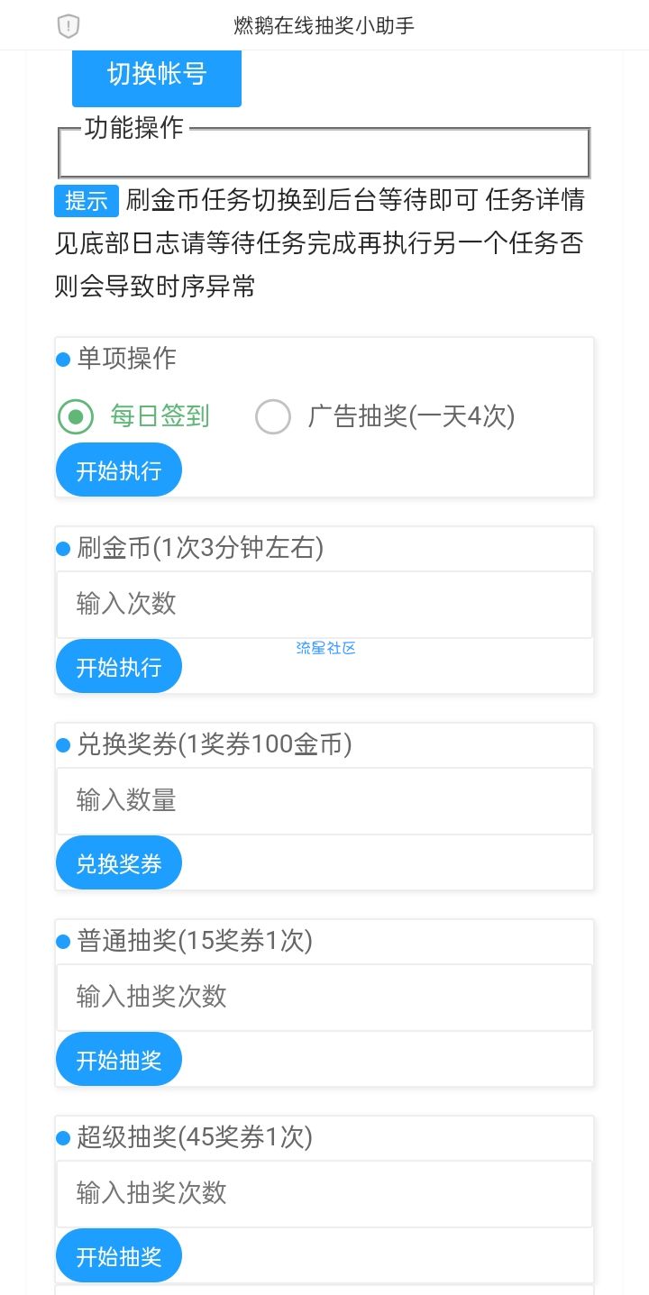 燃鹅代跑网页版