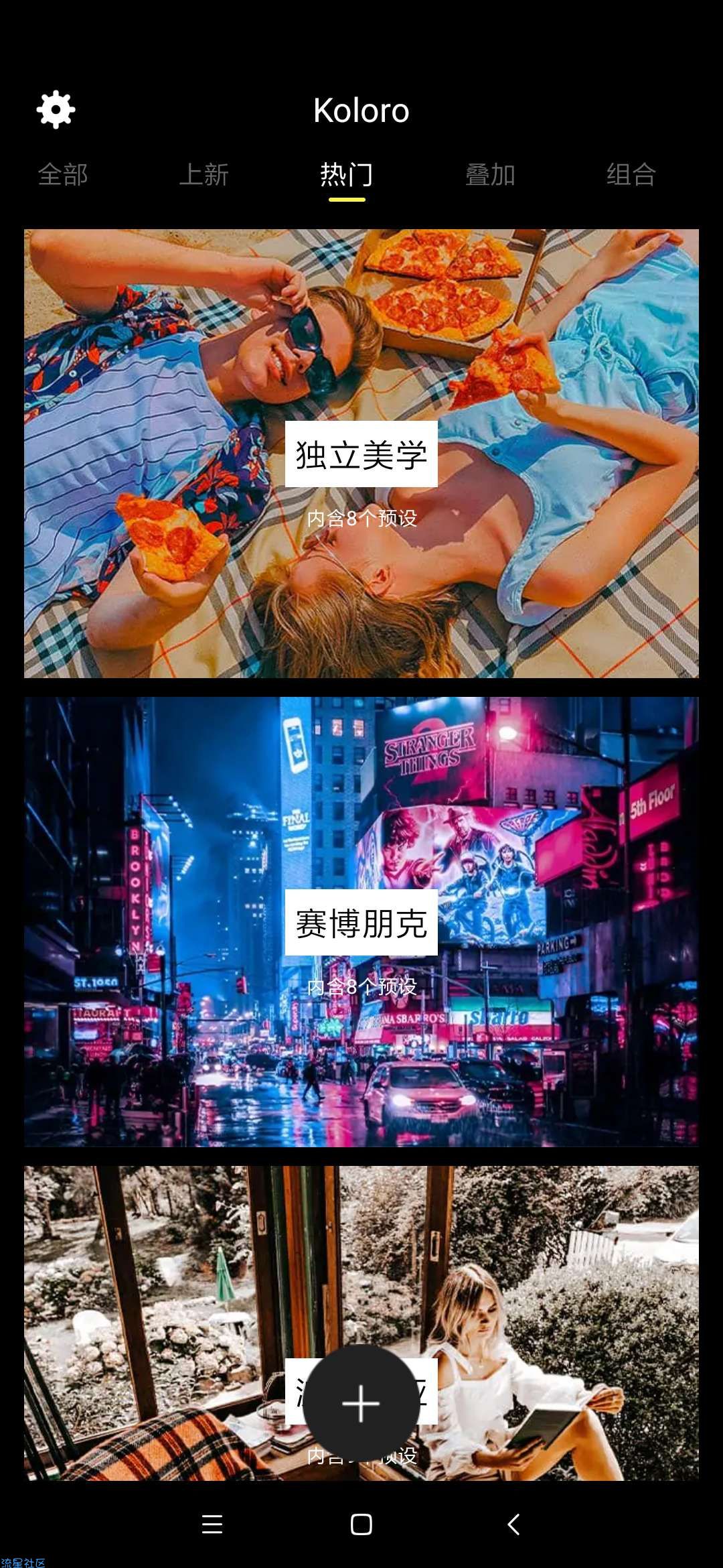 Koloro照片编辑器高级版4.9.0