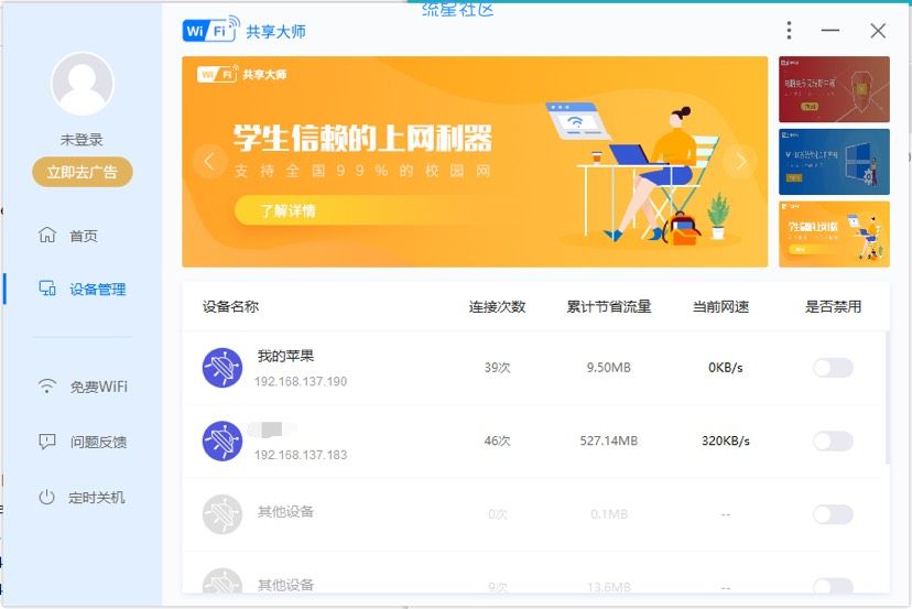【分享】：WiFi共享大师（校园网）v3.0.0.6