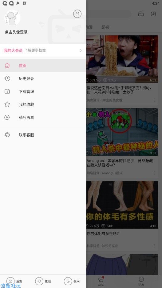 【分享】bilibili国际版2.4.0 去广告