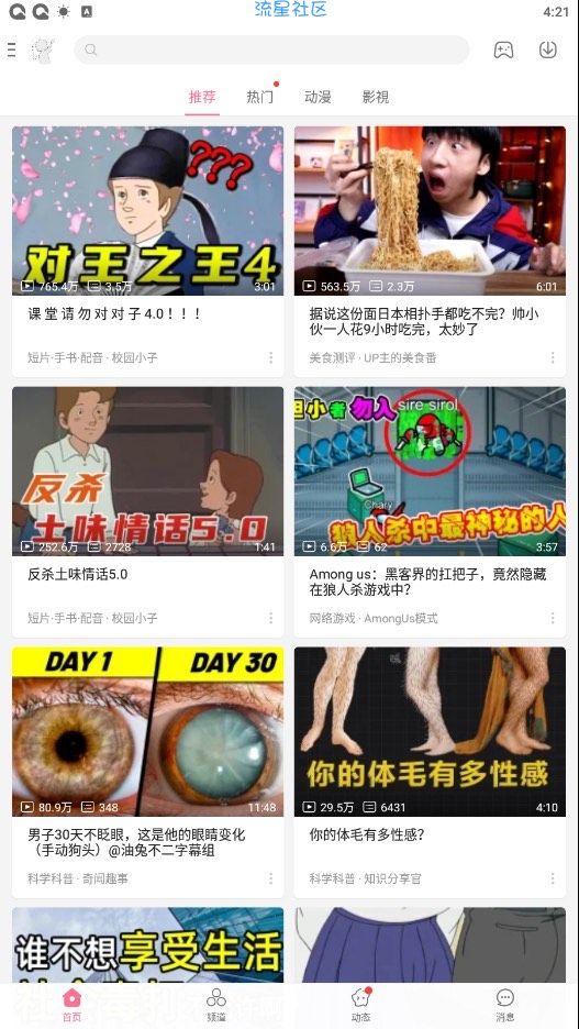 【分享】bilibili国际版2.4.0 去广告