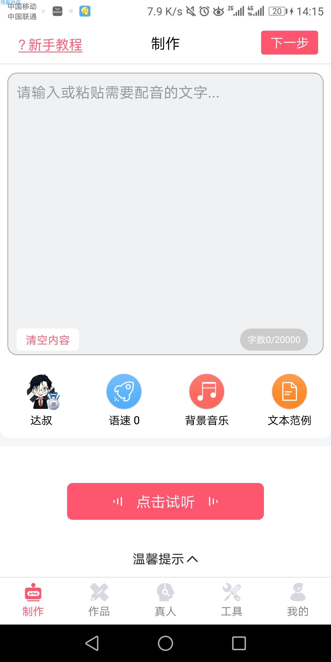 【分享】配音神器（登录就是会员）