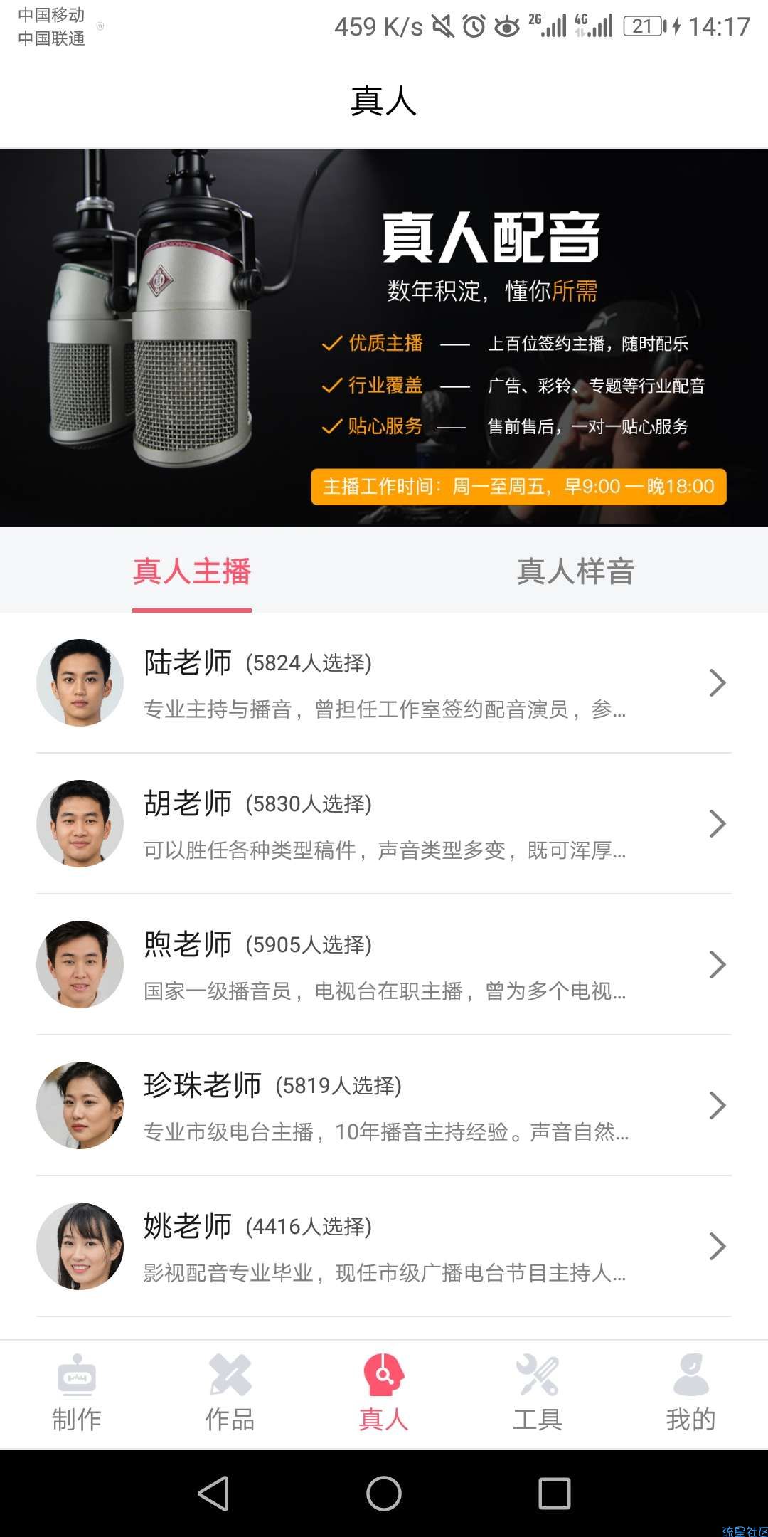 【分享】配音神器（登录就是会员）