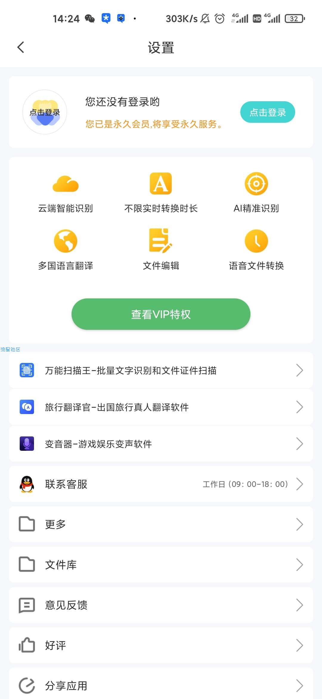 【分享】录音转文字_2.6.7_解锁会员去广告