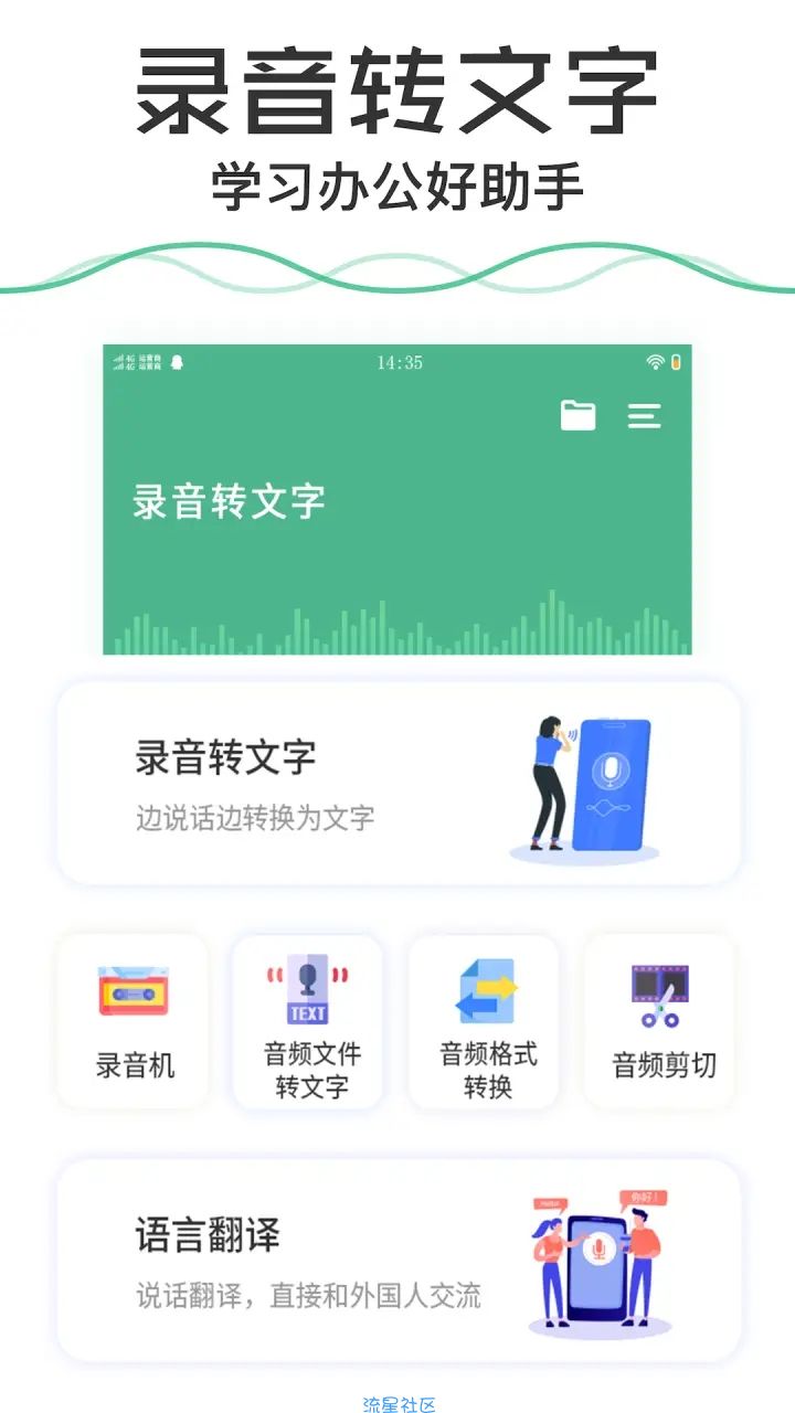 【分享】录音转文字_2.6.7_解锁会员去广告