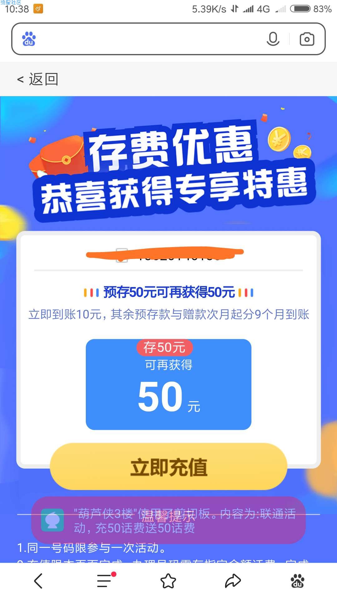 联通活动，充50话费送50话费