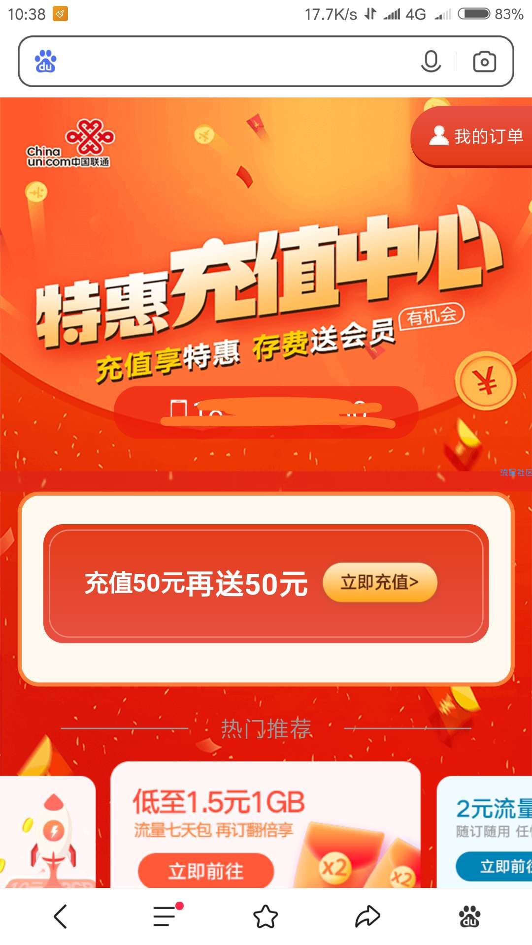 联通活动，充50话费送50话费