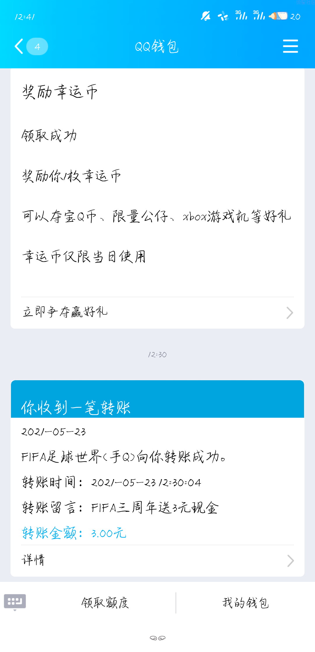 FIFA足球世界QQ新用户必得3