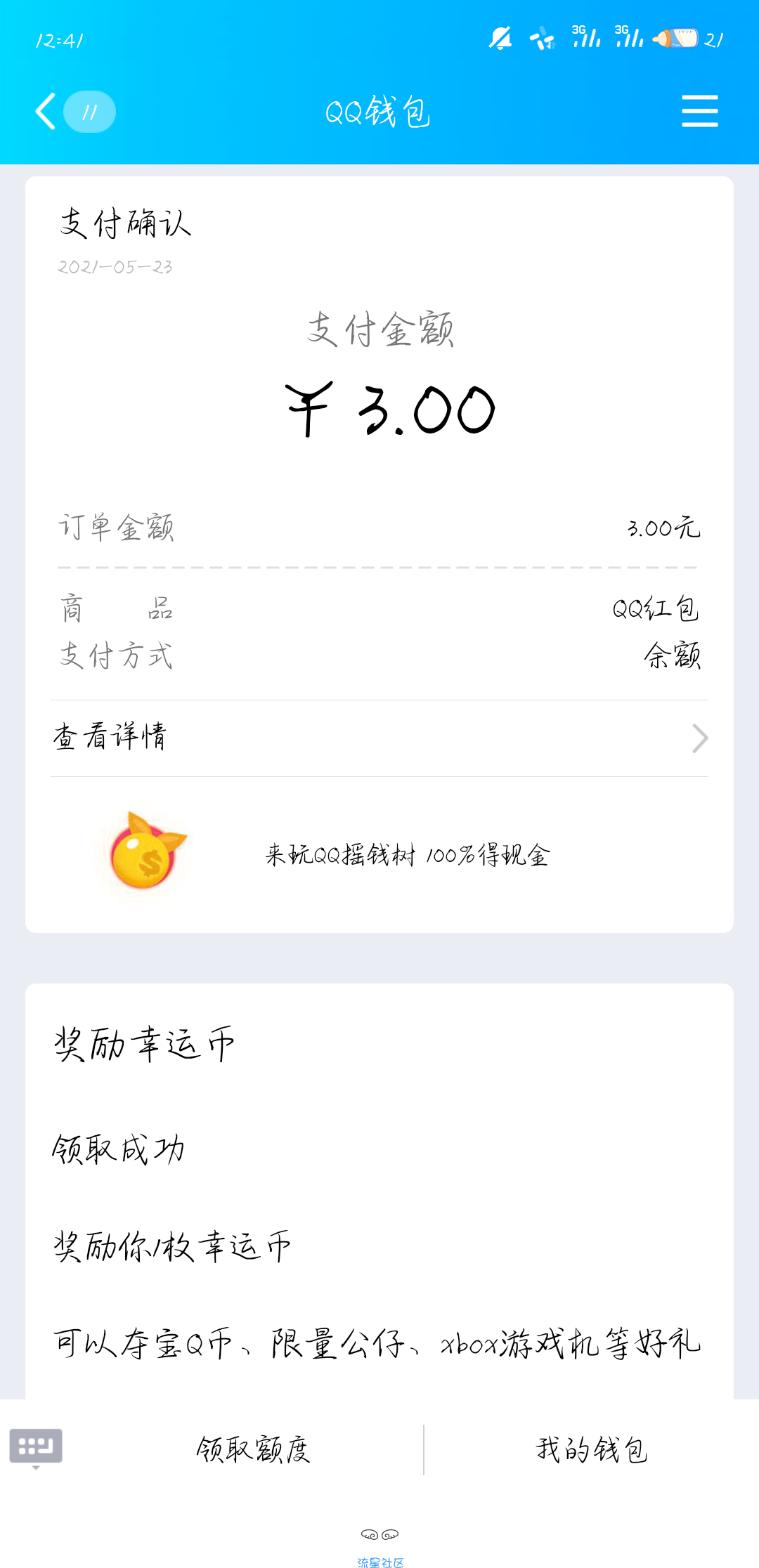 FIFA足球世界QQ新用户必得3
