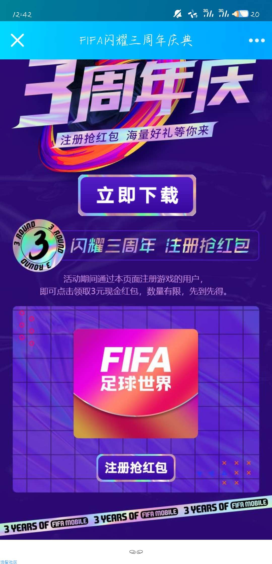 FIFA足球世界QQ新用户必得3