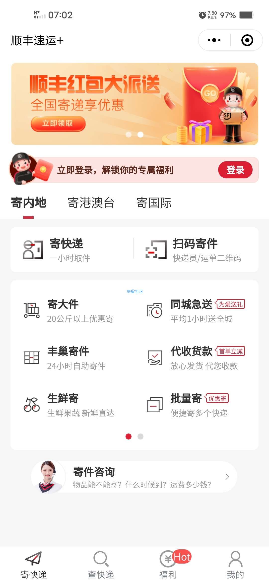 【虚拟物品】顺丰领取随机寄件优惠券