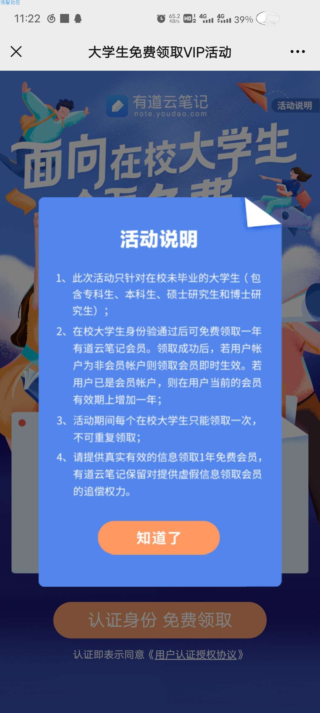 【虚拟物品】大学生免费领取VIP活动