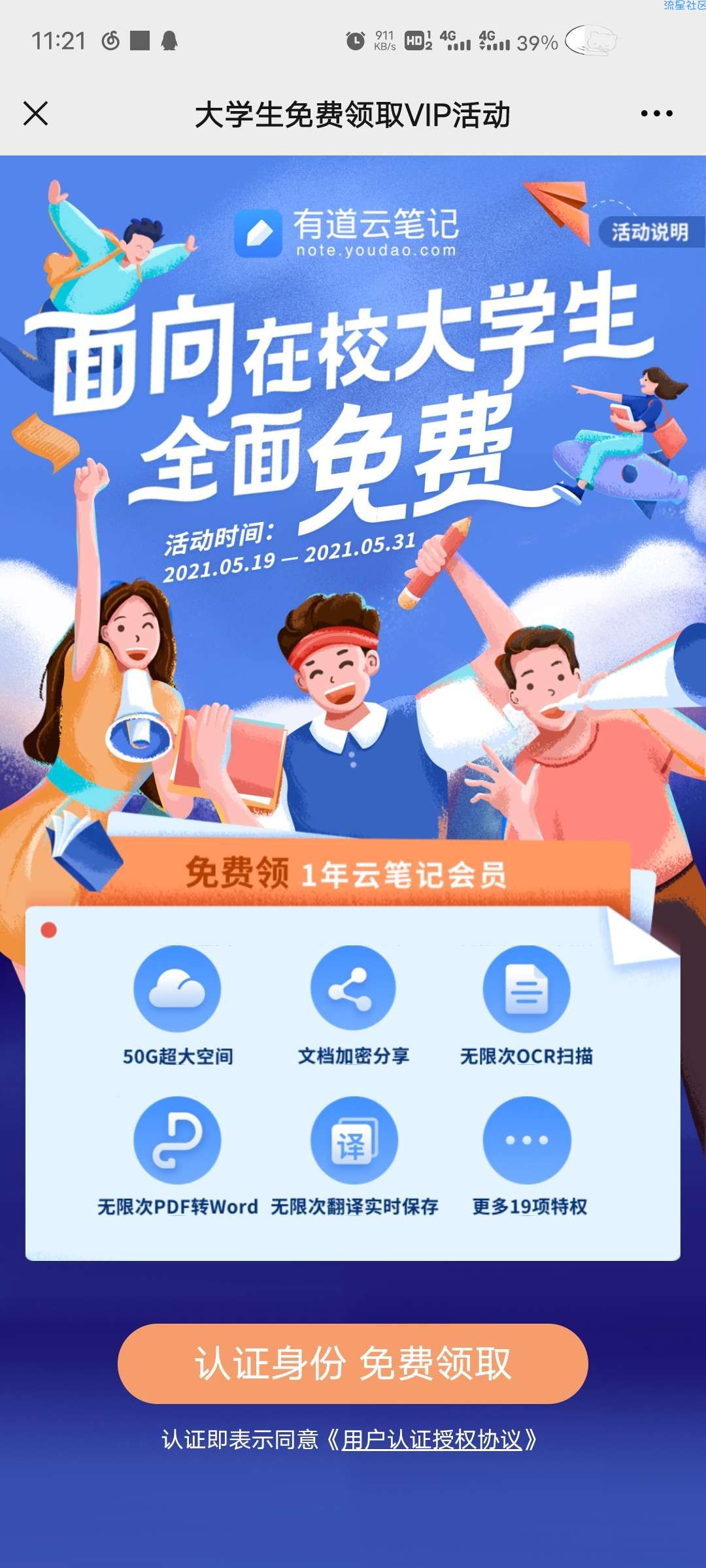 【虚拟物品】大学生免费领取VIP活动