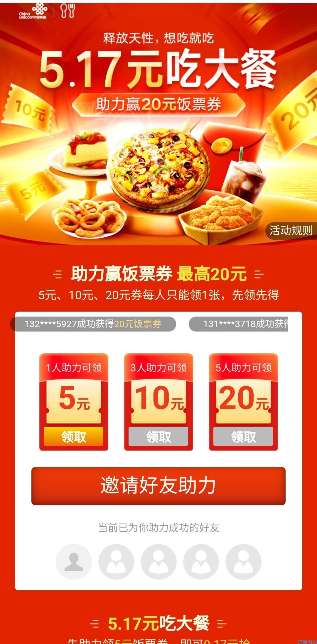 联通营业厅APP撸20元饭票卷