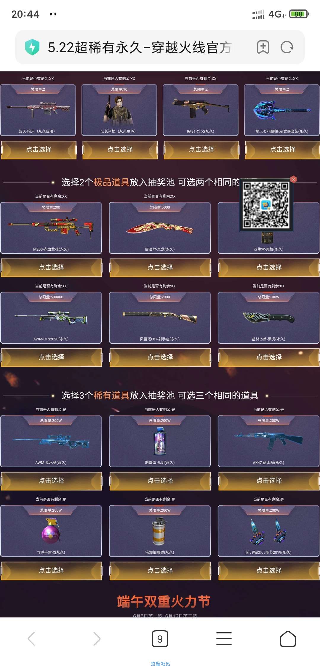 【虚拟物品】穿越火线游戏一局领永久武器道具