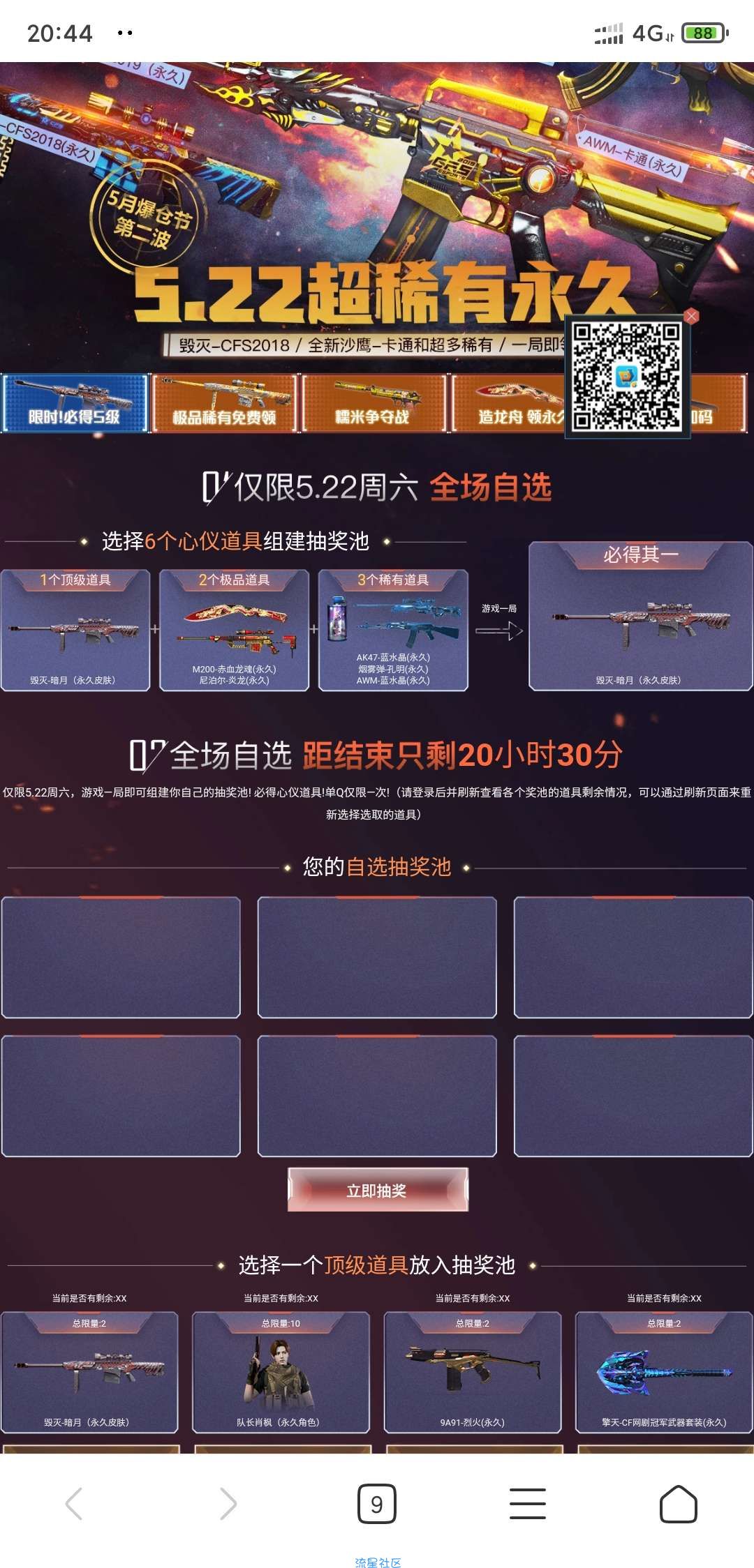 【虚拟物品】穿越火线游戏一局领永久武器道具