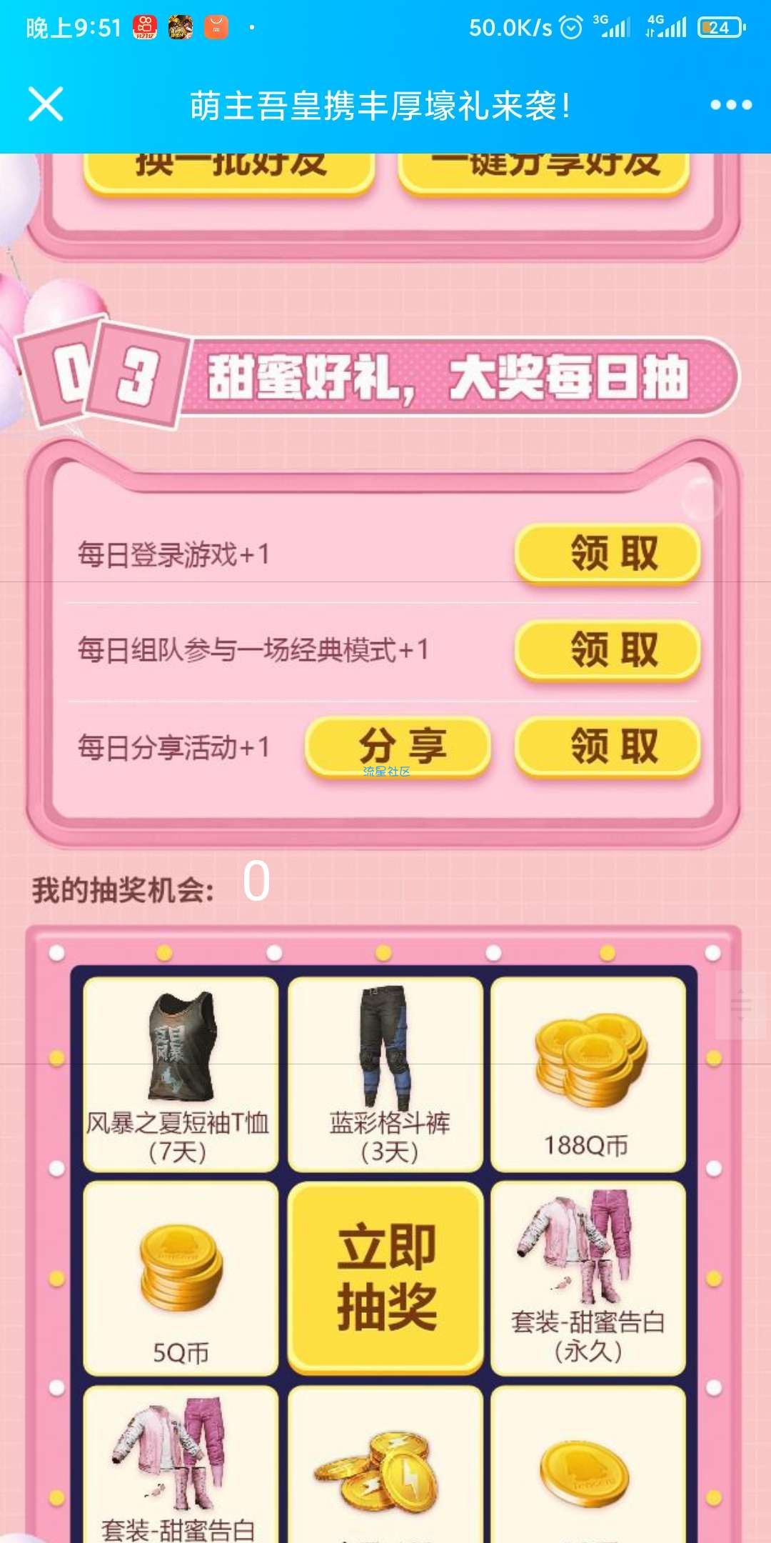 【虚拟物品】和平精英登分享QQ币