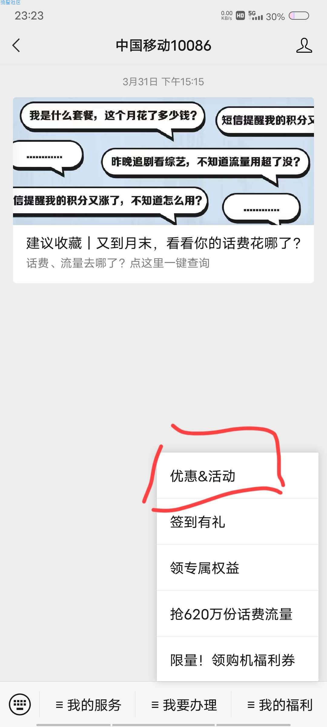 移动60G白嫖速来