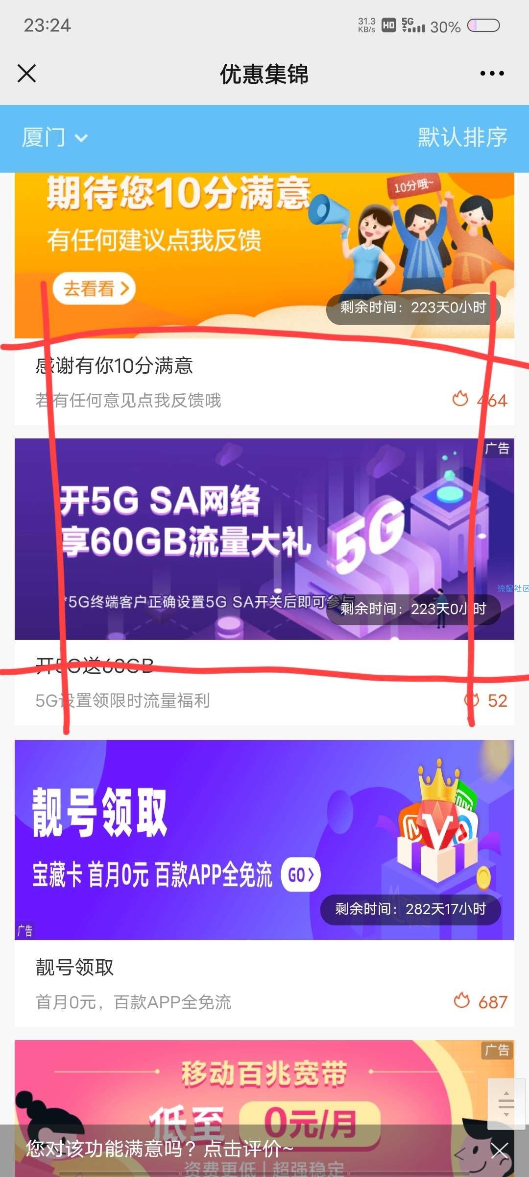 移动60G白嫖速来