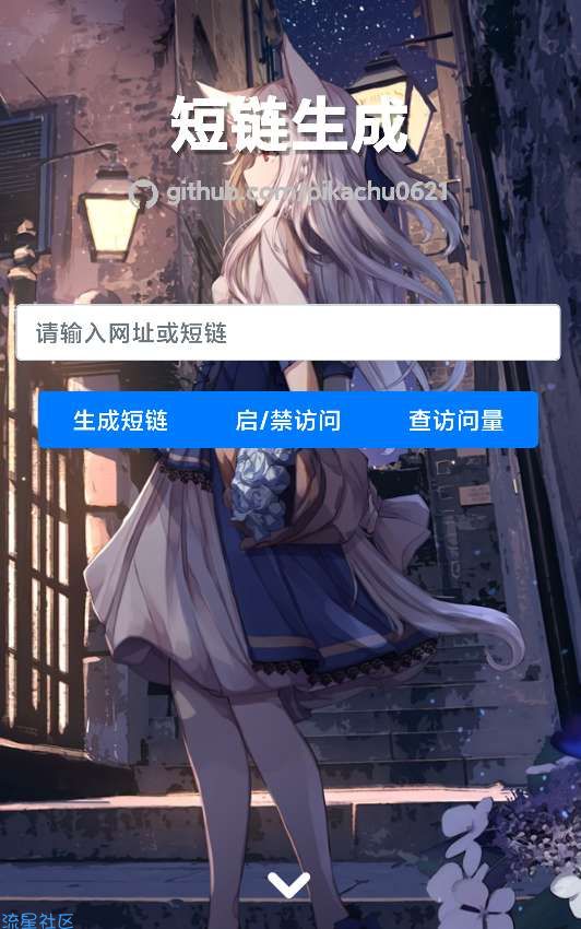 【源码分享】短链生成，可查访问量，可禁止访问