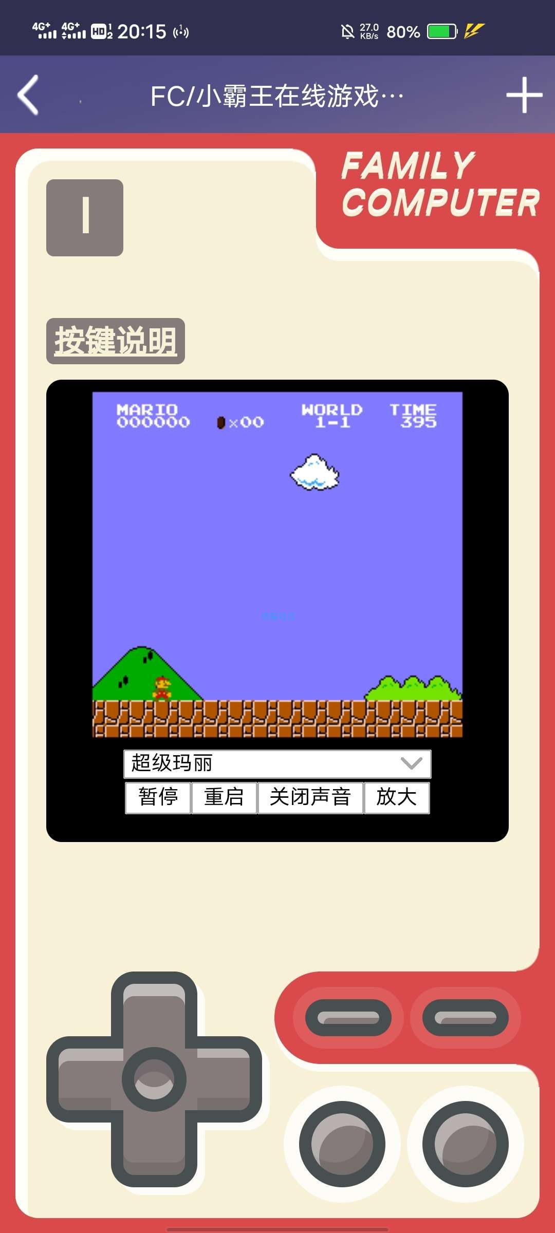 怀旧街机小游戏