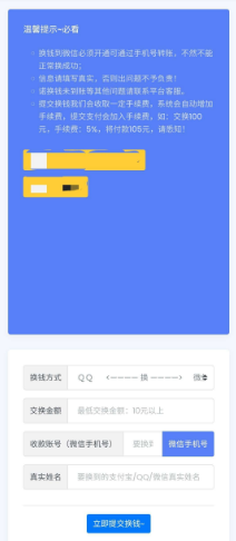 换钱源码+已对接易支付