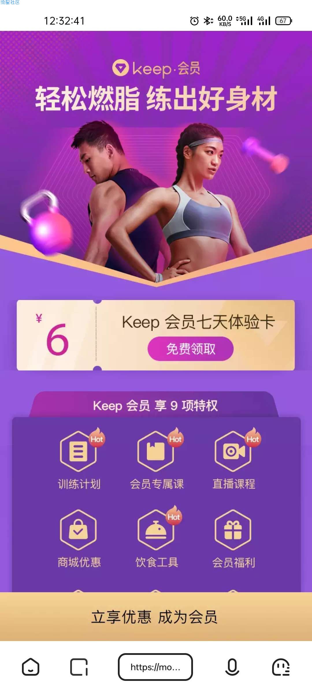 【虚拟物品】免费领取7天keep会员