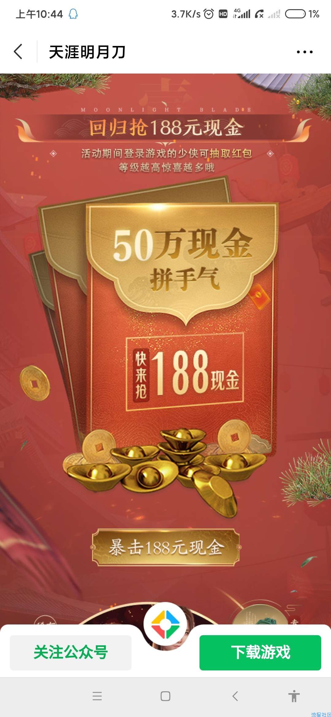 【现金红包】天涯明月刀登录领红包