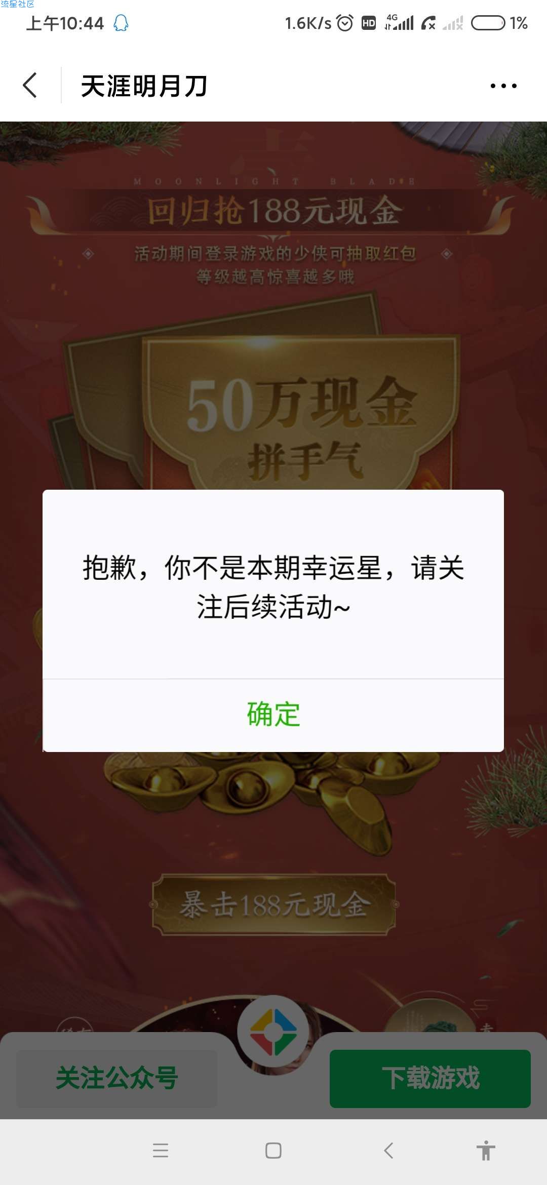 【现金红包】天涯明月刀登录领红包