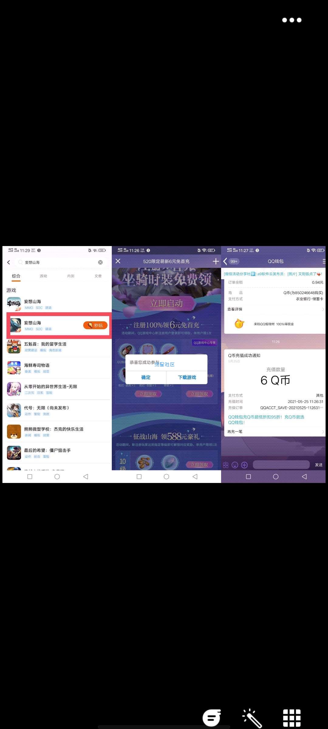 妄想山海，新用户领6qb，不用下载