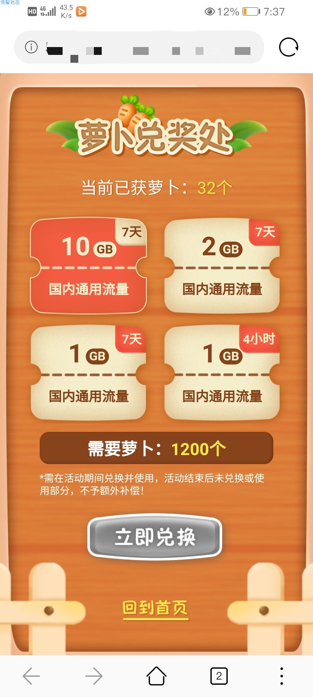 【话费流量】粤享5G拔个大萝卜北领流量