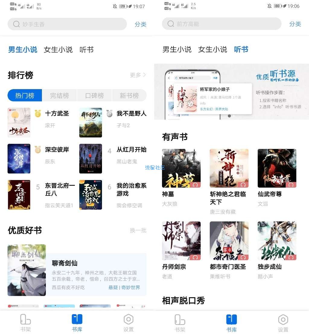【资源分享】书痴V1.2.1免费无广告版/全网小说畅快阅读