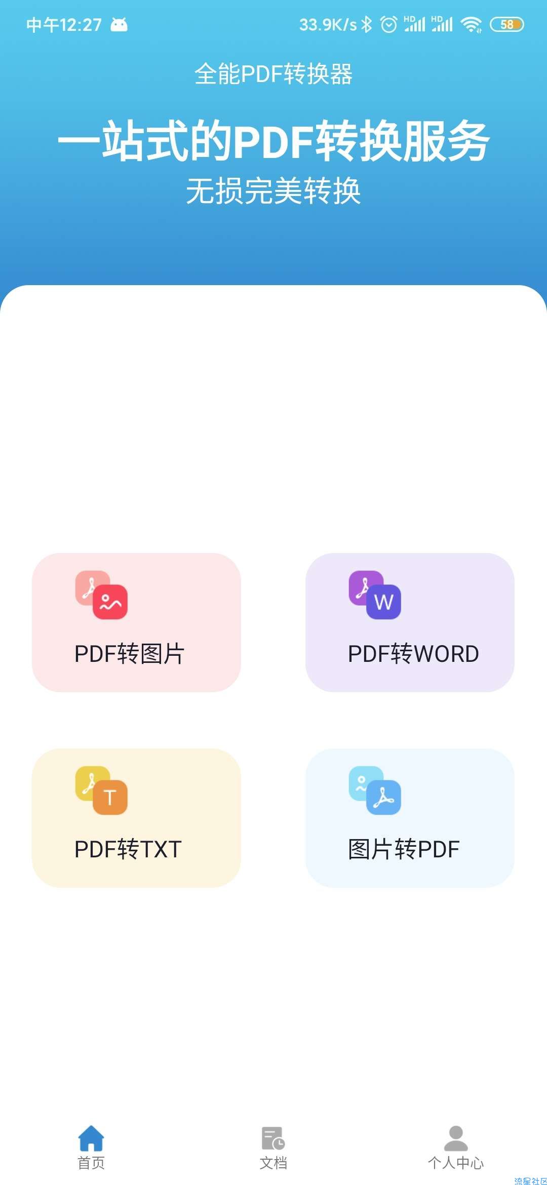 【分享】图文PDF转换器v1.0.0 专业的办公辅助软件
