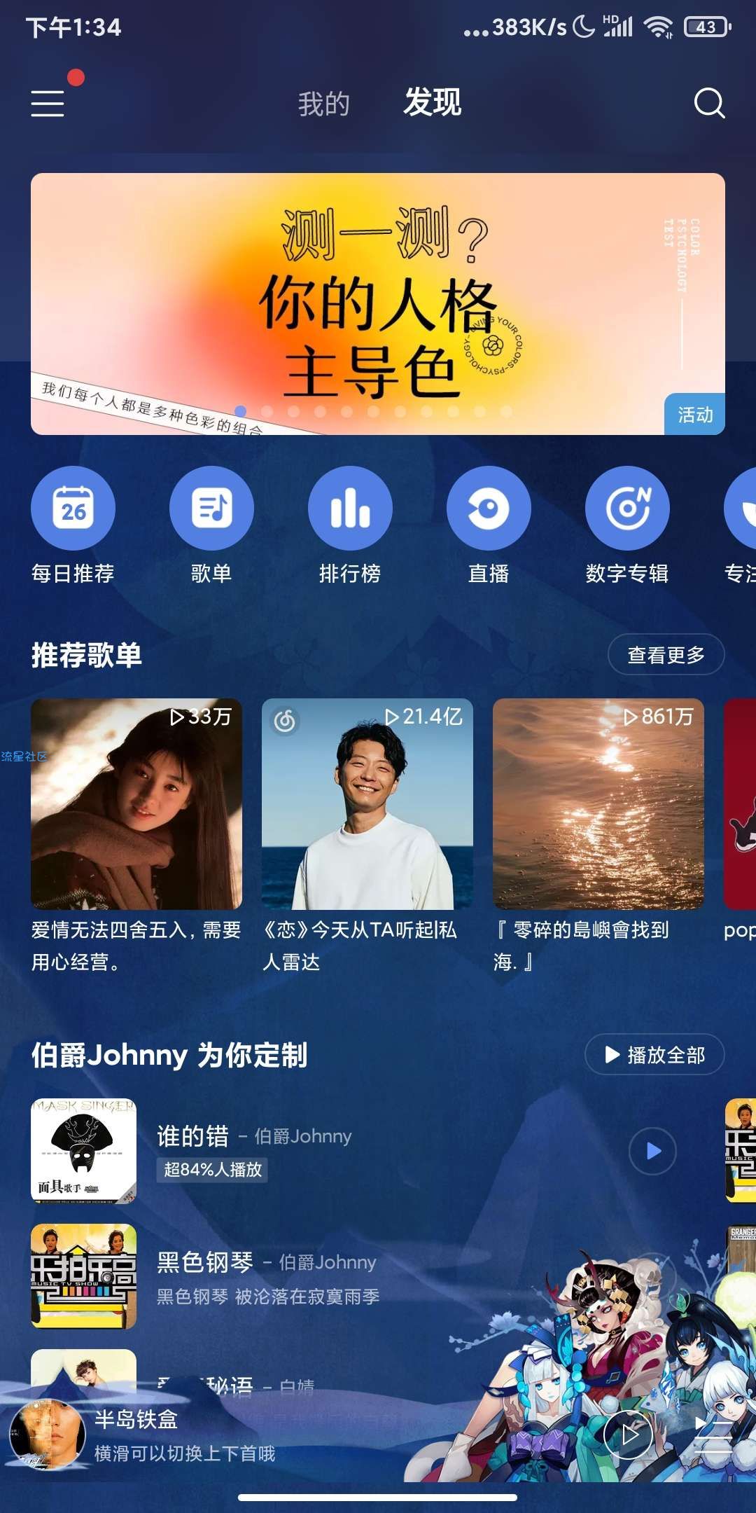 【分享】网易云音乐•7.2.10•解锁年费黑椒VIP•可解锁灰色