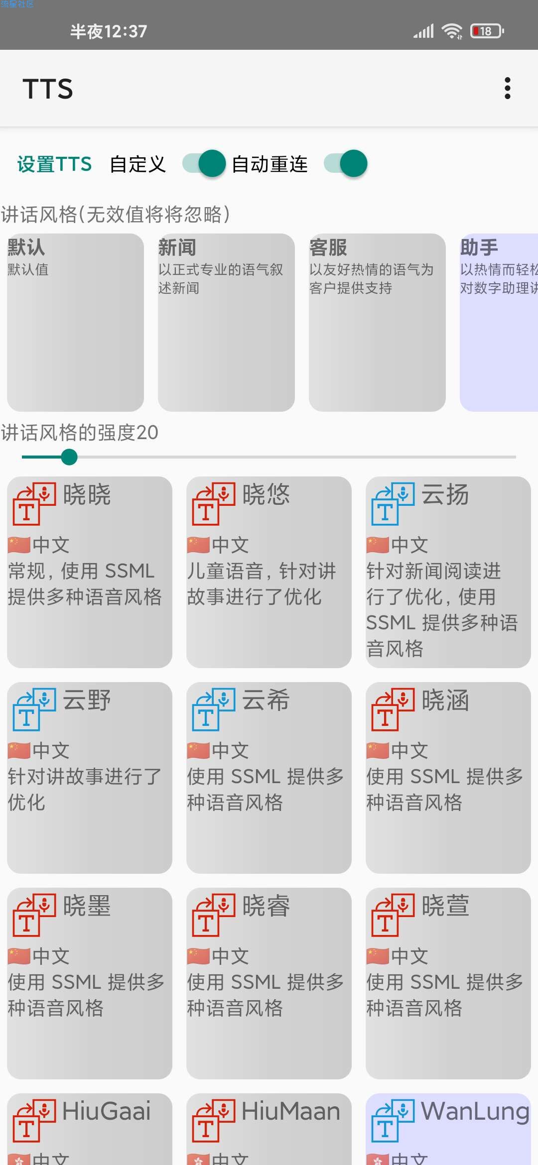 【实用】语音朗读神器，各个小说APP语音朗读终结者
