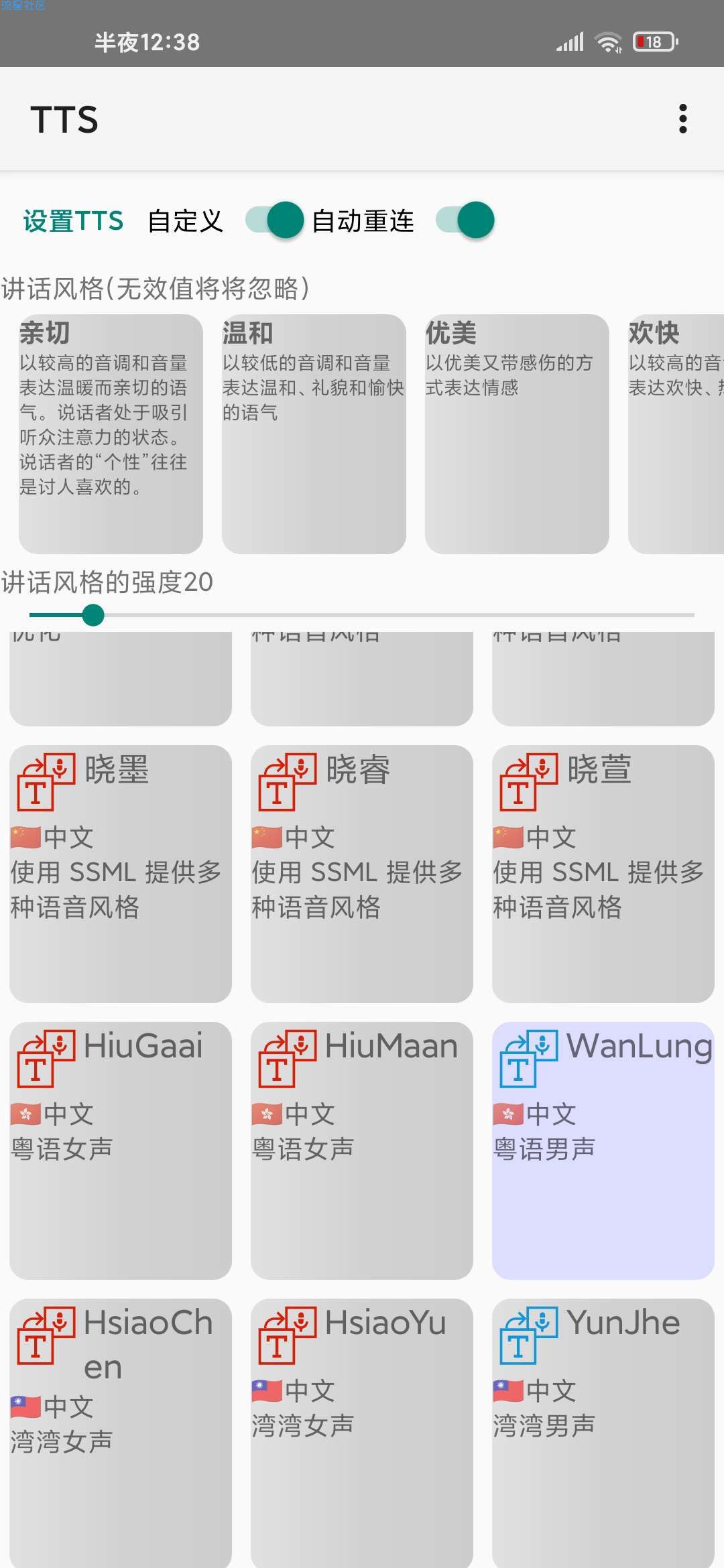 【实用】语音朗读神器，各个小说APP语音朗读终结者