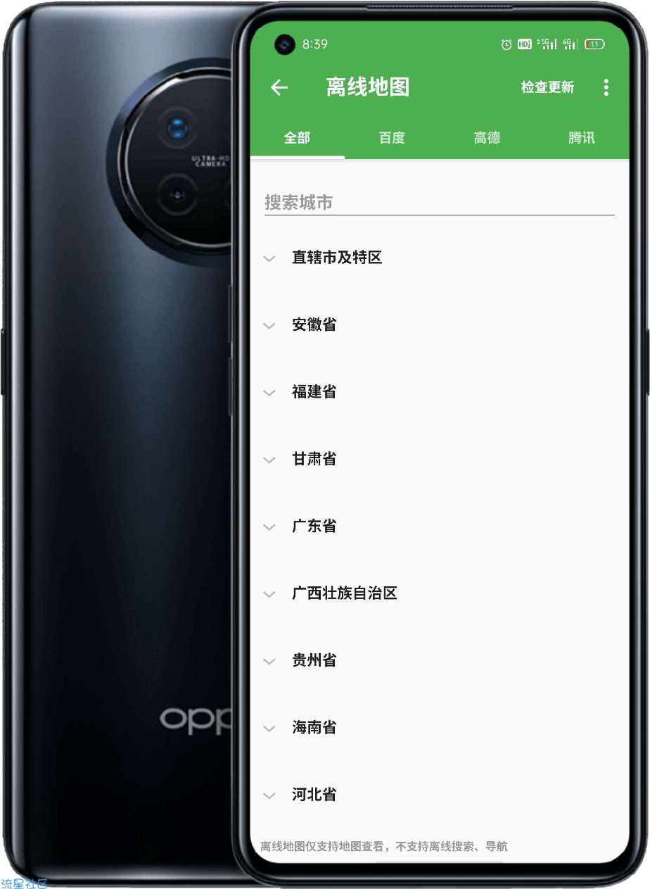 【分享】白马地图｜多源地图导航伴您出行｜